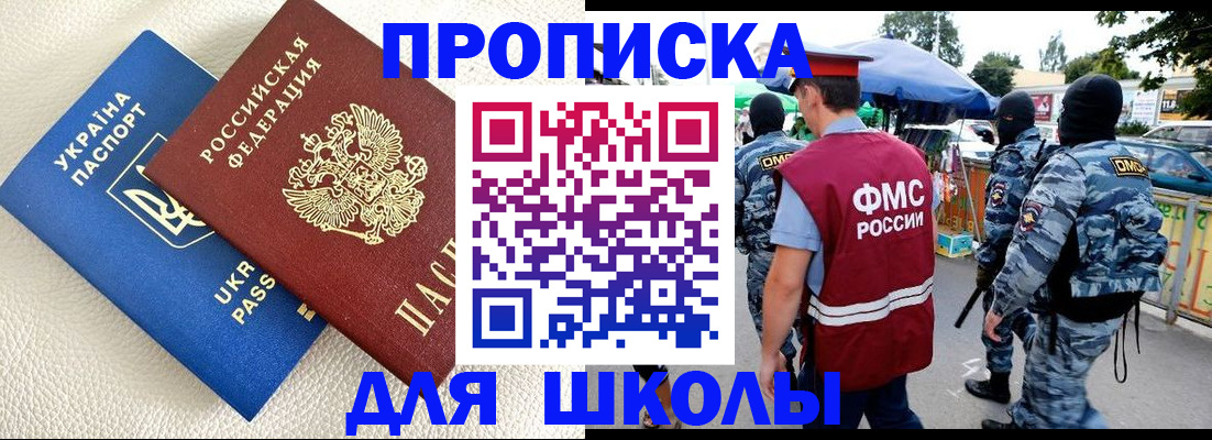 прописка для школы в Качканаре